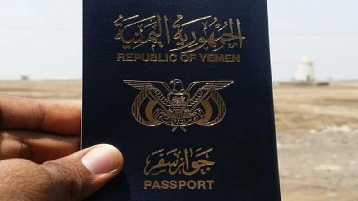 جواز السفر اليمني غير متوفر للمواطنين (فيسبوك)