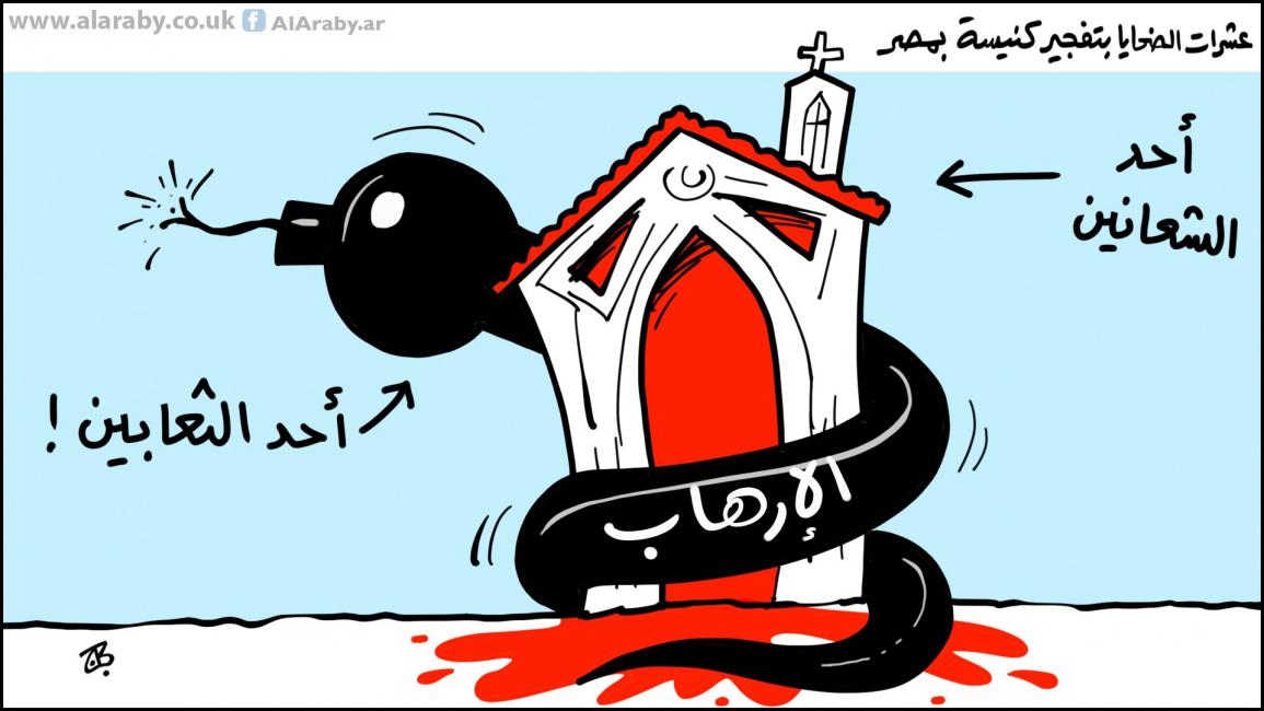 كاريكاتير تفجير كنيسة / حجاج