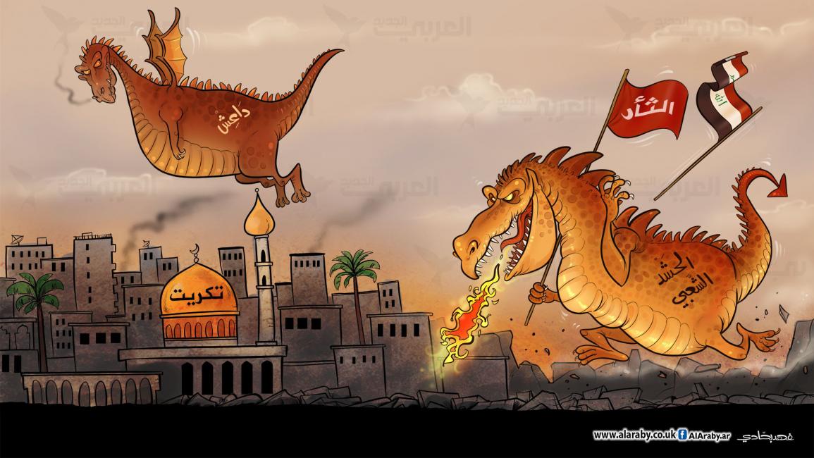 كاريكاتير تكريت / فهد