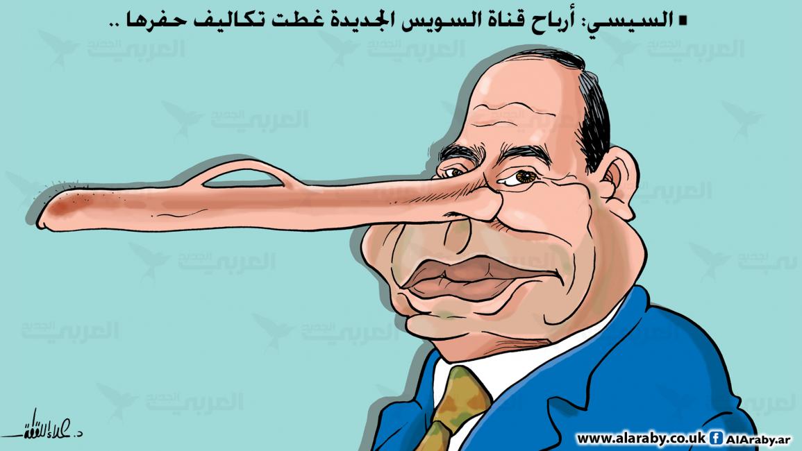 كاريكاتير السيسي / علاء