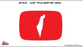 كاريكاتير يوتيوب الجزيرة / المهندي