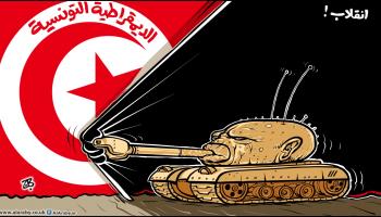 كاريكاتير انقلاب تونس / حجاج