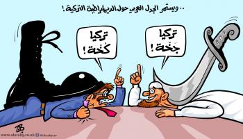 كاريكاتير ويستمر الجدل العربي الديمقراطية تركيا / حجاج
