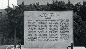 النصب التذكاري لمجزرة كفر قاسم التي نفذها الاحتلال عام 1956