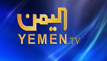 قناة-اليمن