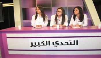برنامج التحدي الكبير على تلفزيون لبنان (عن الإنترنت)