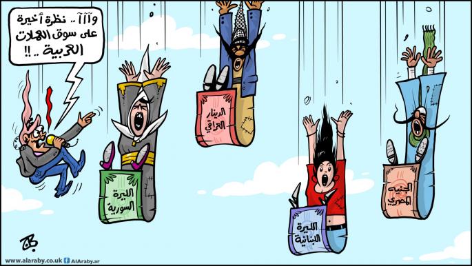 كاريكاتير سقوط حر العملات العربية / حجاج