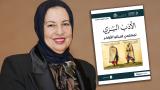 نادية العشيري: بالترجمة يمكن إحياء التراث المشترك للعرب وإسبانيا