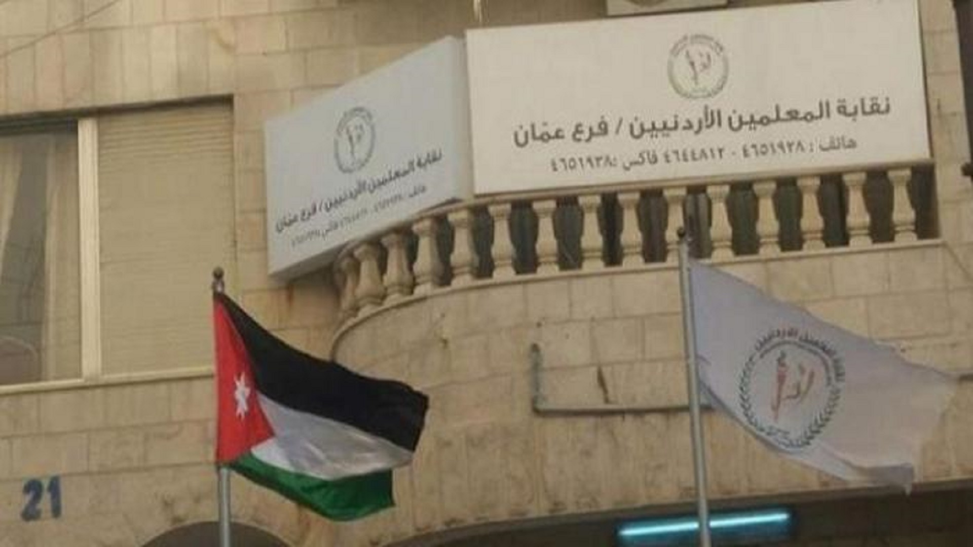 انتقاد حقوقي لإحالة أعضاء بنقابة المعلمين الأردنية إلى التقاعد