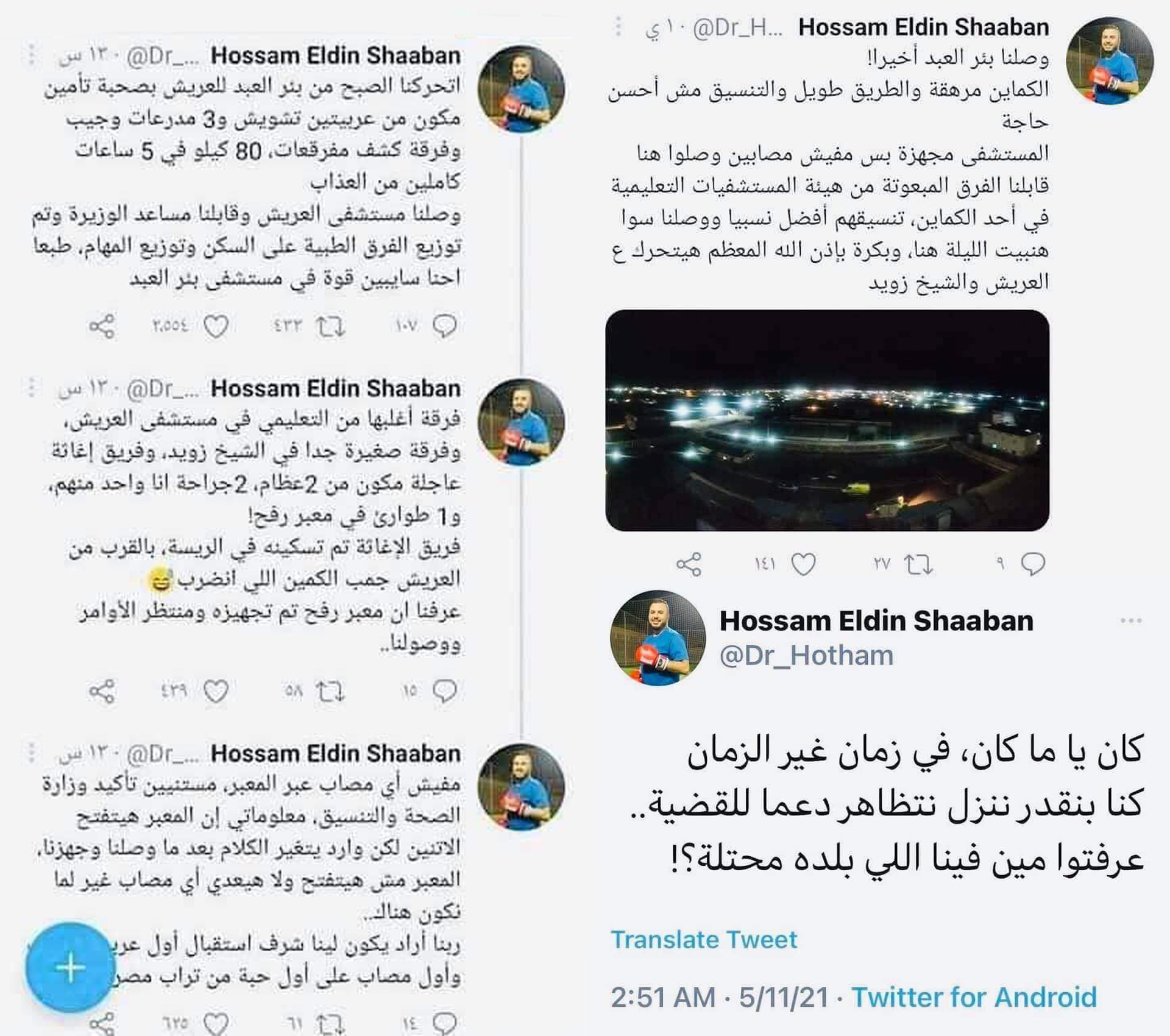 حسام الدين شعبان - تغريدات - طبيب مصري معقتل - تويتر