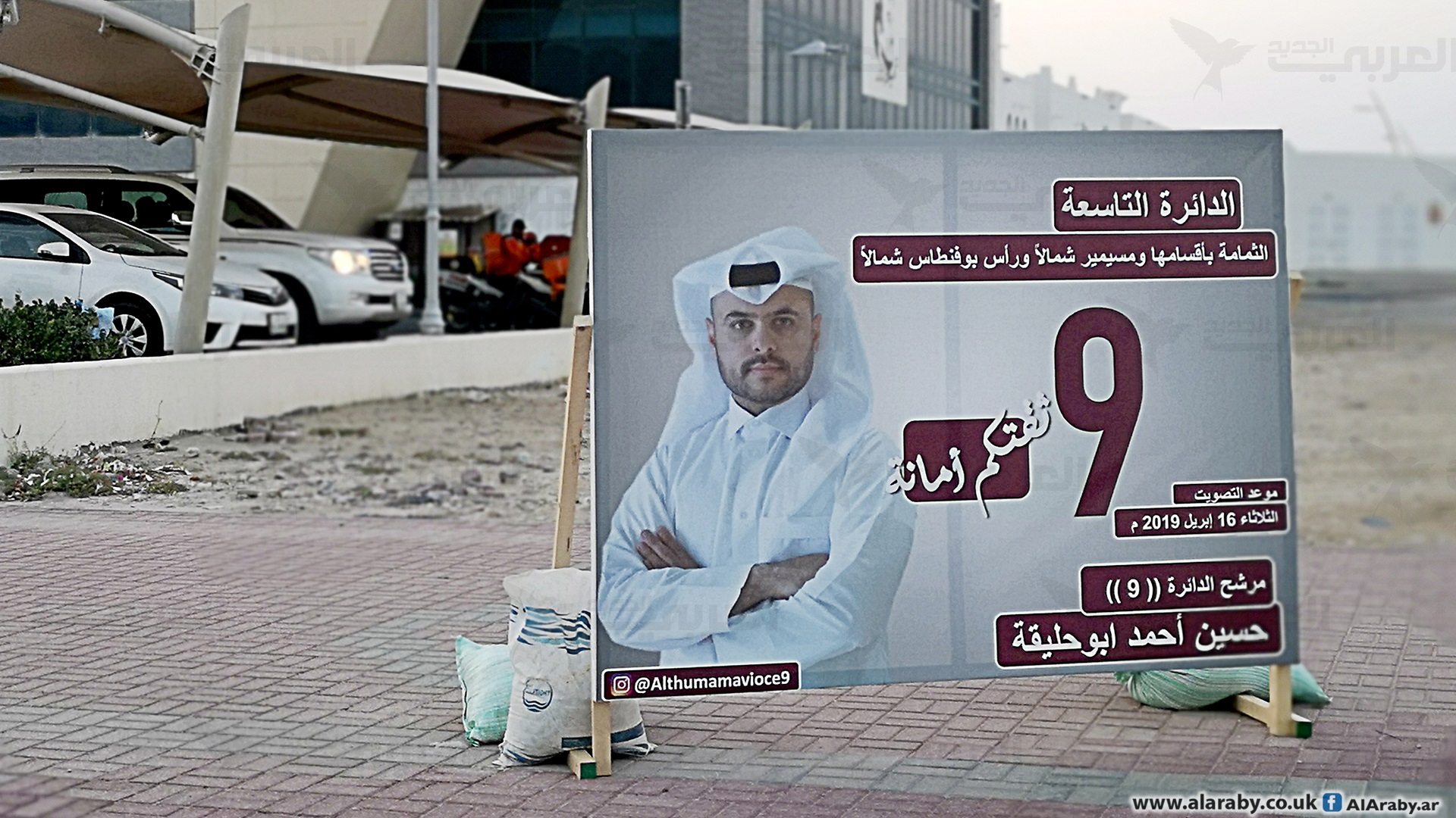 انتخابات قطر البلدية تقترب