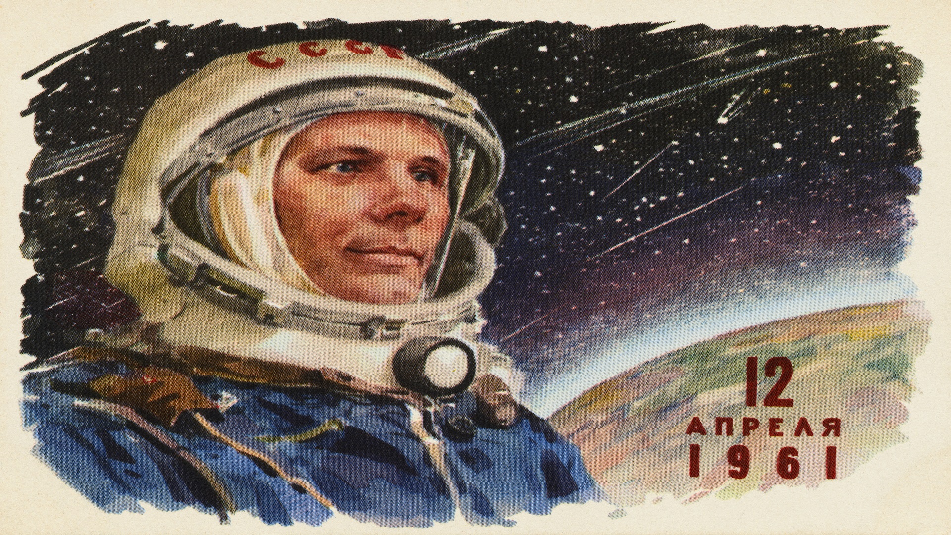 Гагарина октав. День космонавтики. День космонавтики Гагарин. 12 Апреля день космонавтики. С днем космонавтики открытки.