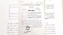 قرار بتجميد تسجيل عقود الزواج في الجزائر (العربي الجديد)