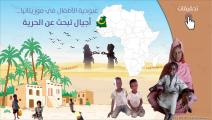 صورة تحقيق عبودية الأطفال في موريتانيا
