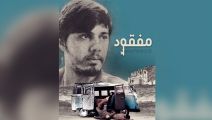فيلم "مفقود" للمخرج بشير أبو زيد