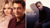 الإصدارات الغنائية العربية بمناسبة عيد الحب- تويتر