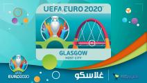 مدن يورو 2020... غلاسكو "المدينة الخضراء" تحتضن كرة القدم