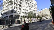 مقر البنك المركزي اللبناني في بيروت (getty)