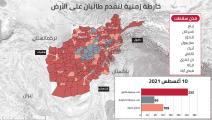 خارطة تقدّم "طالبان" في أفغانستان