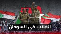 انقلاب في السودان 