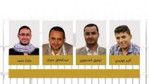 حملة تدعو للإفراج عن صحافيين يمنيين حكم عليهم الحوثيون بالإعدام