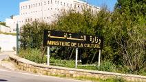 وزارة الثقافة الجزائرية - القسم الثقافي
