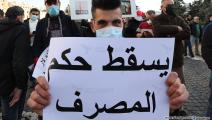 احتجاجات على المصارف اللبنانية حسين بيضون