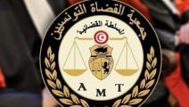 بيان جمعية القضاة التونسيين