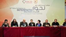 جلسة من دورة سابقة لمؤتمر الدوحة لحوار الأديان (العربي الجديد)