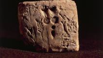 رموز وكتابات على لوح سومري يعود إلى الألف الثالث قبل الميلاد (Getty)