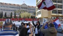 مظاهرات أمام مصرف لبنان  على الأوضاع الاقتصادية المتردية (getty)
