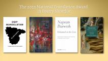 جوائز الترجمة القومية - القسم الثقافي