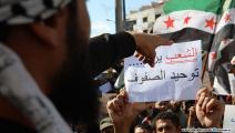 تظاهرات في إدلب تنظمها "تحرير الشام"/سياسة/العربي الجديد