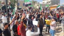 مظاهرة رافضة لـ"هيئة تحرير الشام" في أعزاز السورية (العربي الجديد)