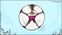 كاريكاتير مونديال قطر / حجاج