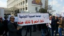 تحرك سابق لاتحاد الأساتذة الجامعيين الباحثين التونسيين في تونس (فيسبوك)