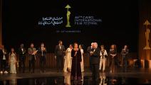 حفل إعلان جوائز مهرجان القاهرة السينمائي الدولي (فيسبوك)