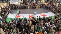 تظاهرات ترفض الصلح مع النظام السوري /سياسة/العربي الجديد