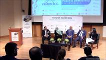مؤتمر دولي في واشنطن حول اليمن (العربي الجديد)
