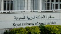سفارة المملكة العربية السعودية بالجزائر (فيسبوك)