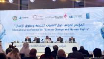 المؤتمر الدولي حول تغير المناخ وحقوق الإنسان في الدوحة في قطر (العربي الجديد)