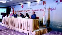 مؤتمر "تحوّلات الأرياف المغاربية: الممارسات والفاعلون والرهانات" في تونس من تنظيم المرطز العربي للأبحاث ودراسة السياسات (العربي الجديد)