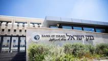 بنك إسرائيل (الأناضول)