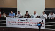 ندوة لهيئة الدفاع عن المعتقلين السياسيين في تونس (العربي الجديد)