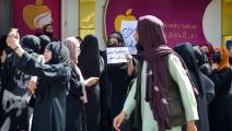 تظاهرة ضد إغلاق طالبان صالونات التجميل في كابول في أفغانستان (فرانس برس)