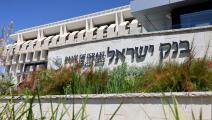 المركزي الإسرائيلي ينصح القطاع المصرفي بعدم توزيع أرباح (getty)