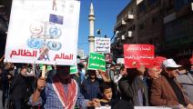 تظاهرات في الأردن تضامناً مع قطاع غزة  (العربي الجديد)