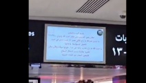 شاشات قاعة الانتظار في مطار رفيق الحريري الدولي