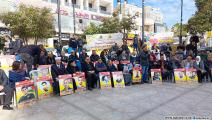 اعتصام مؤسسات الأسرى الفلسطينيين في البيرة في الضفة الغربية (العربي الجديد)