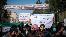 تظاهرة في إدلب ضد سياسات "هيئة تحرير الشام"، 1 مارس الحالي (معاوية أطرش/ فرانس برس)